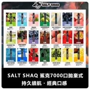 SALT SHAQ 鯊克 7000 Puffs 一次性電子煙款 (21 種口味) (便攜款)