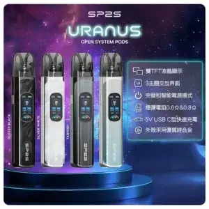 SP2S 注油式霧化煙桿 (URANUS 天王星系列 多檔調節主機套裝) (設備款)