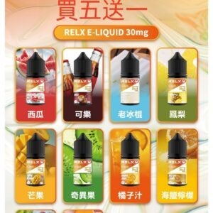 RELX E-LIQUID 悅刻 30ML 煙油 (註油式電子煙菸油 30ML) (瓶裝款)